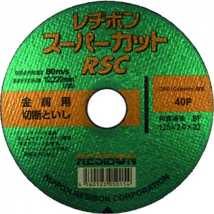 RESIBON RSC12520-40 日本威宝　スーパーカットＲＳＣ　１２５×２．０×２２　４０Ｐ