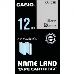 卡西欧 CASIO XR-12SR カシオ　ネームランドテープ　１２ｍｍ　銀テープ／黒文字