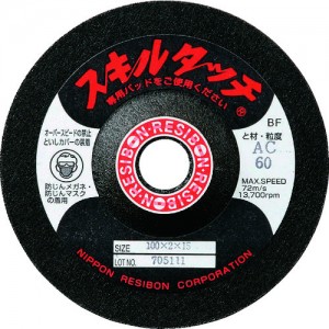 RESIBON SKL1003-AC46 日本威宝　スキルタッチＳ　１００×３×１５　ＡＣ４６
