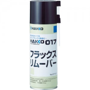 日本白光 HAKKO 017-01 　ハッコー０１７　フラックスリムーバー