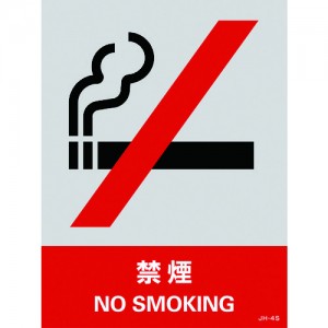 GREEN CROSS 029104 緑十字　ステッカー標識　禁煙　１６０×１２０ｍｍ　５枚組　ＰＥＴ