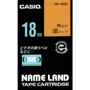卡西欧 CASIO XR-18GD カシオ　ネームランドテープ　１８ｍｍ　金テープ／黒文字