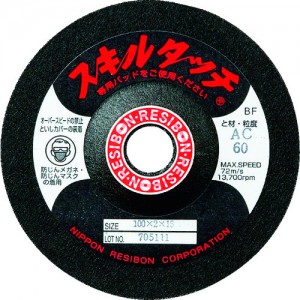 RESIBON SKL1003-AC36 日本威宝　スキルタッチＳ　１００×３×１５　ＡＣ３６