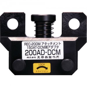 泉精器 IZUMI  200AD-DCM 泉　レースウエイアタッチメント