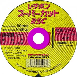 RESIBON RSC10510-46 日本威宝　スーパーカットＲＳＣ　１０５×１．０×１５　４６Ｐ