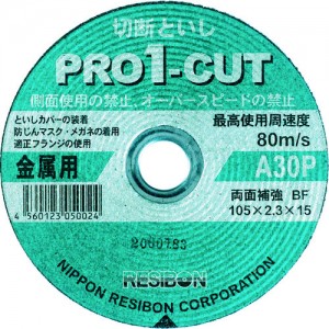 RESIBON PRO1C10523-30 日本威宝　プロ１カットＰＲＯ１　１０５×２．３×１５　Ａ３０Ｐ